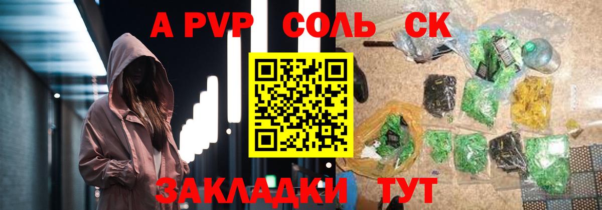 Alfa_PVP Соль Луга