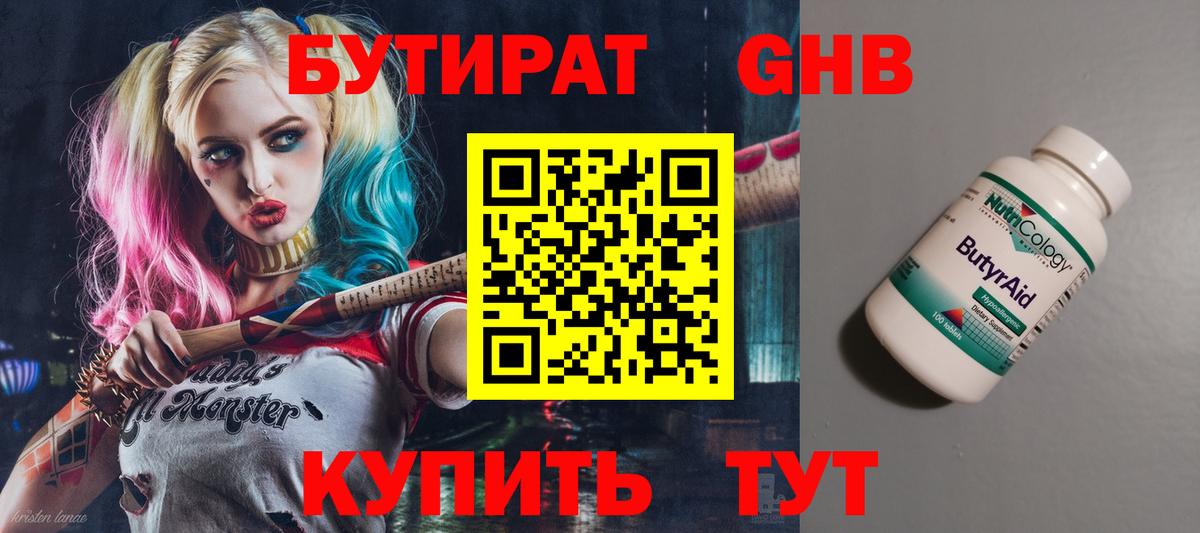 Луга  Бутират  Вход с VPN  Бутират бутандиол 