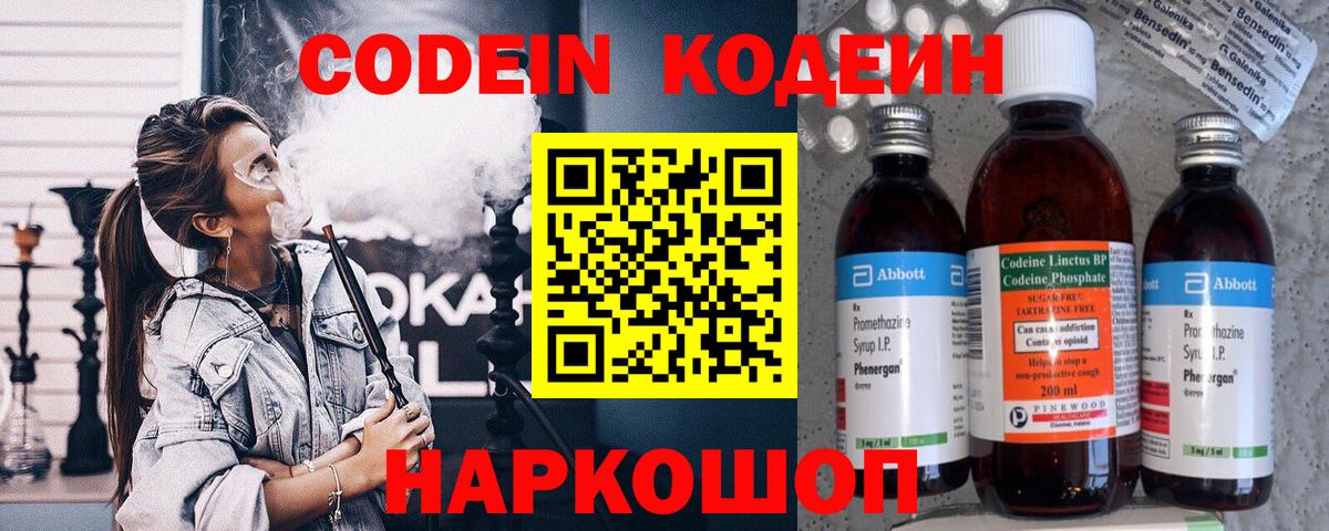 Codein напиток Lean (лин) Луга