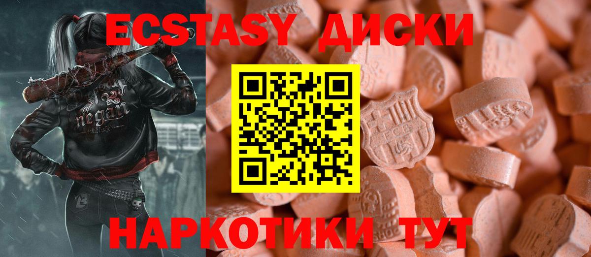 Ecstasy диски Луга