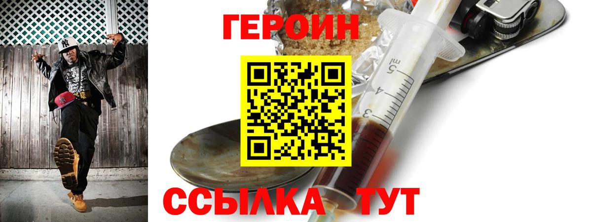 ГЕРОИН белый  Вход с VPN  Героин  Луга 