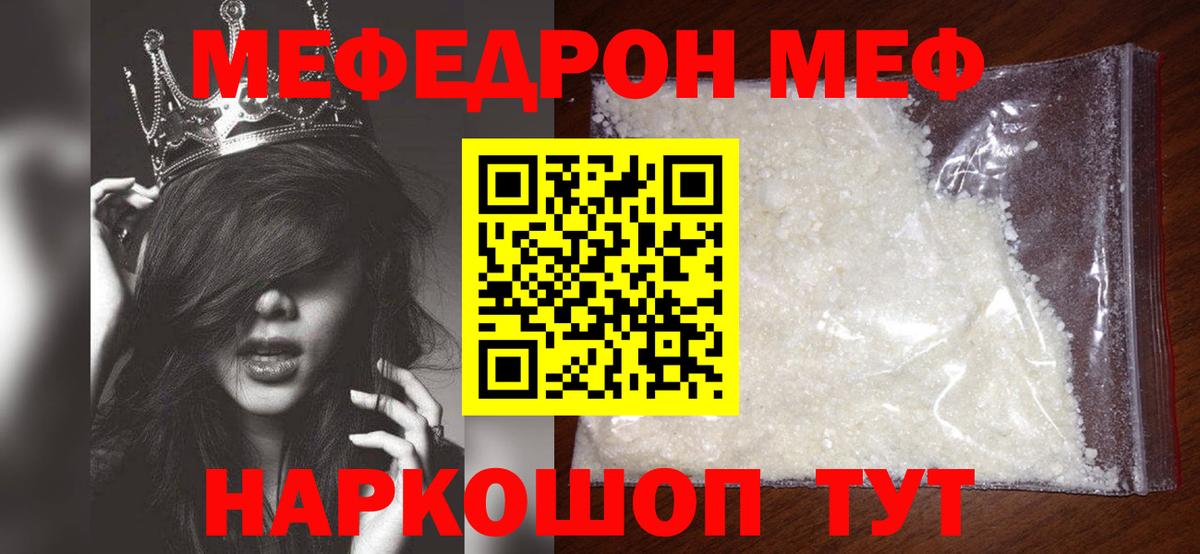 Мефедрон mephedrone  Вход с VPN  МЯУ-МЯУ  МЕФ mephedrone  МЯУ-МЯУ  Луга 